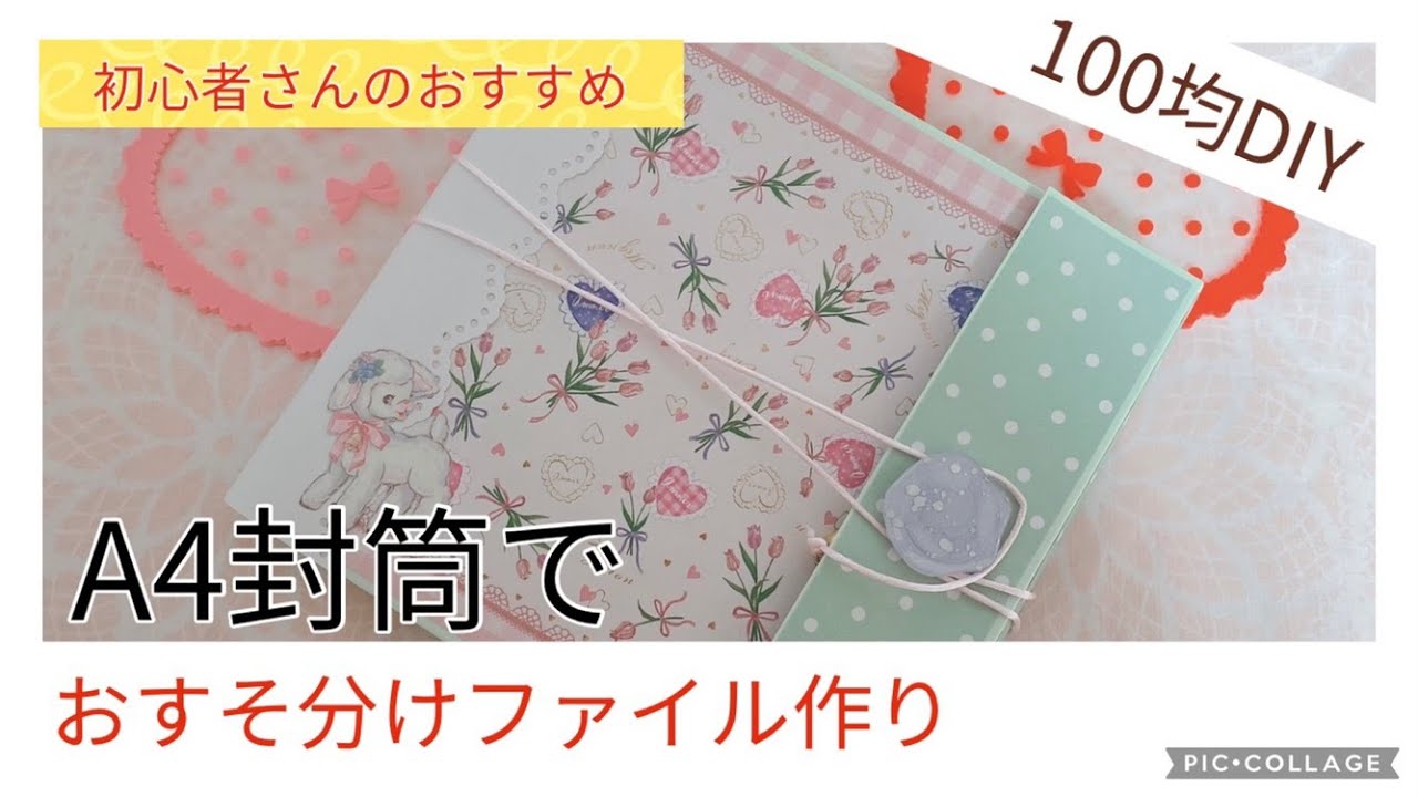 A4封筒でおすそ分けファイル作り