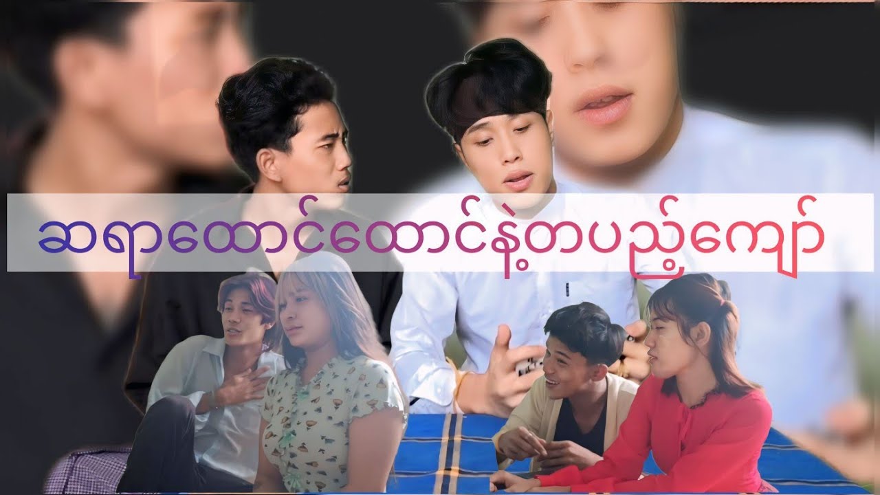 ဆရာထောင်ထောင်နဲ့တပည့်ကျော်🤣(ဟာသဇာတ်လမ်းတို)