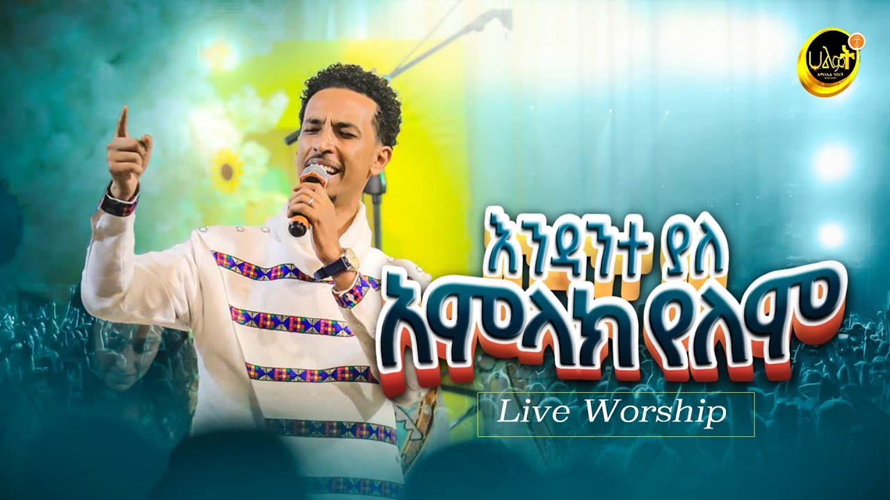እንዳንተ ያለ አምላክ የለም | ABENEZER LEGESE | Live Worship | Halwot Emmanuel United Church #2023