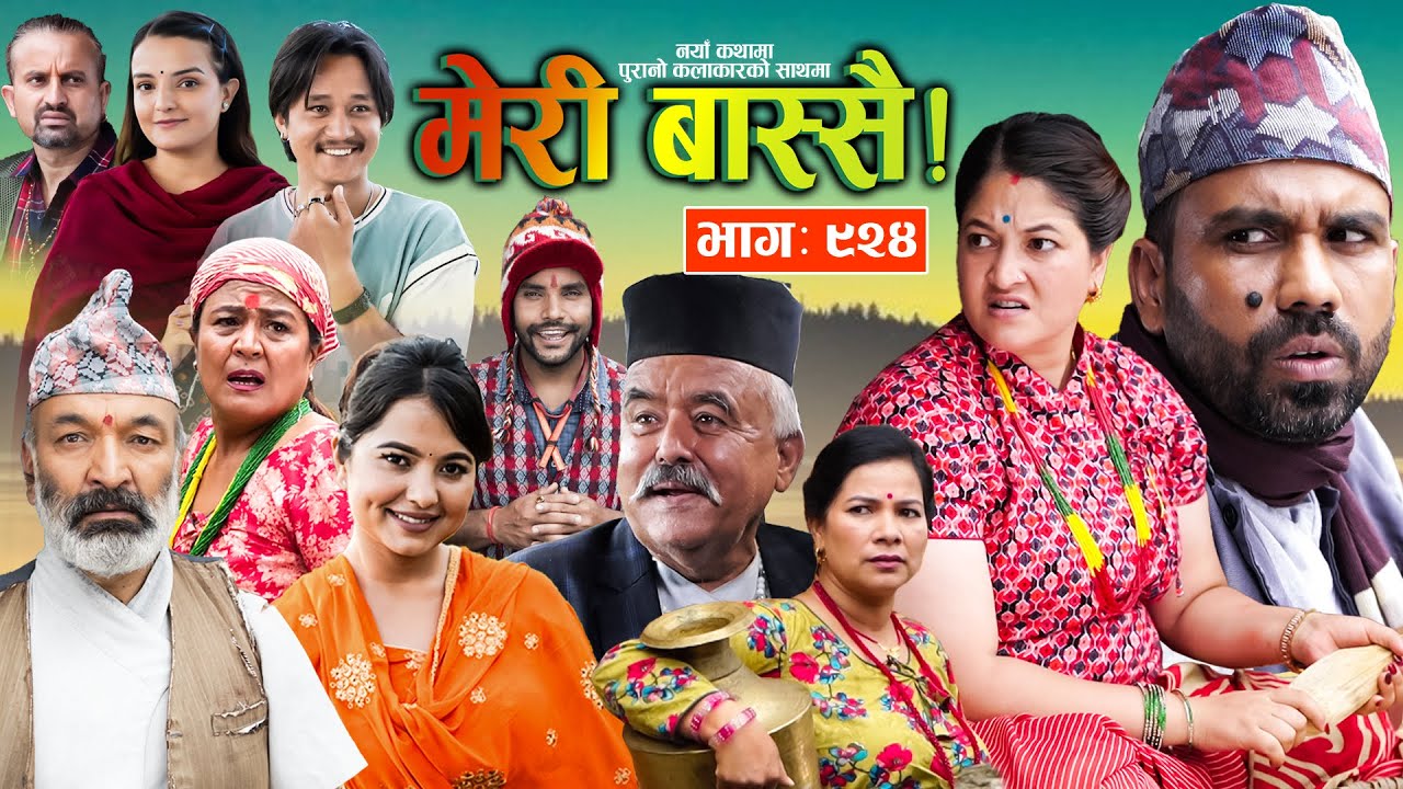 Meri Bassai | मेरी बास्सै | Ep - 924 || Surbir, Ramchandra, Raju Poudel || Nepali comedy