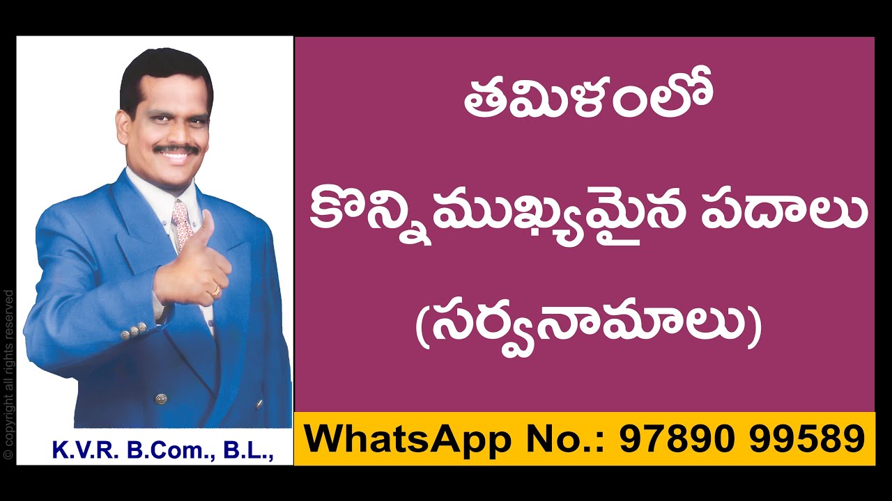 Learn Tamil through Telugu | Easy Way To Learn Tamil | Survival Phrases | Tamil Language | KVR