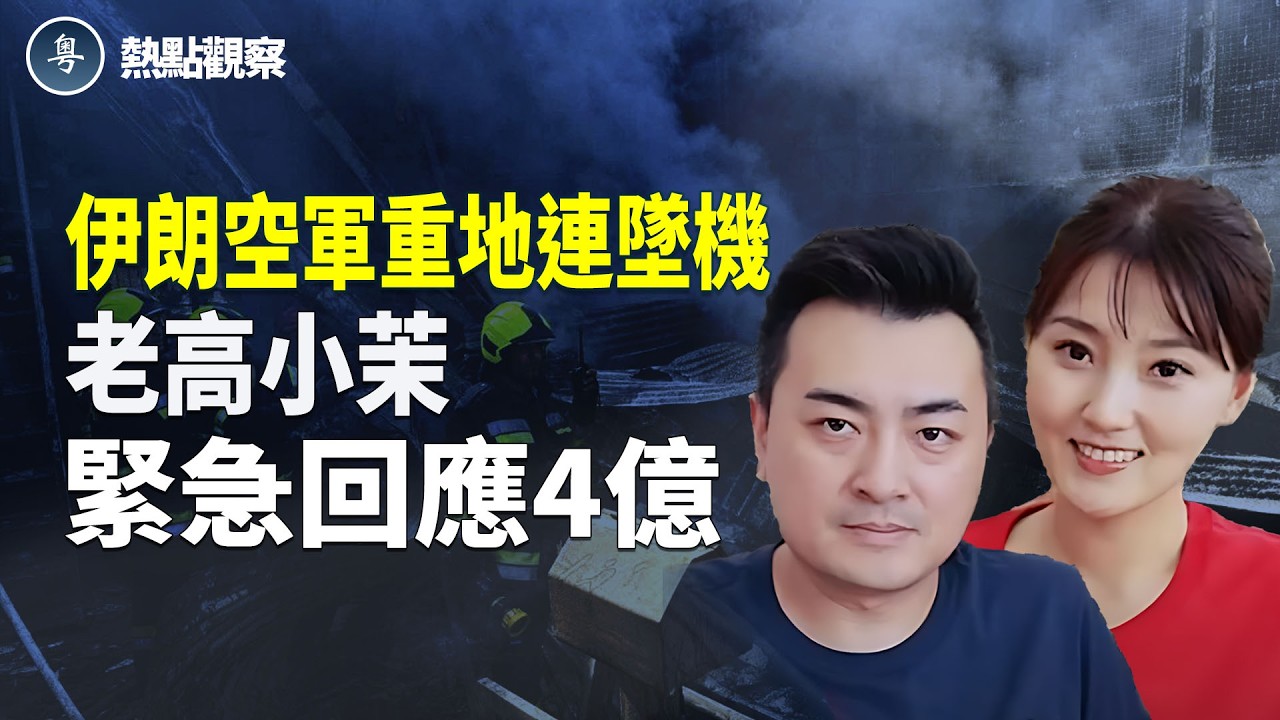 金時代宣告！川普國情咨文外交政策大剖析！核重地突發墜機！4億傳聞反轉？！！   主播：紫珊 【熱點觀察】