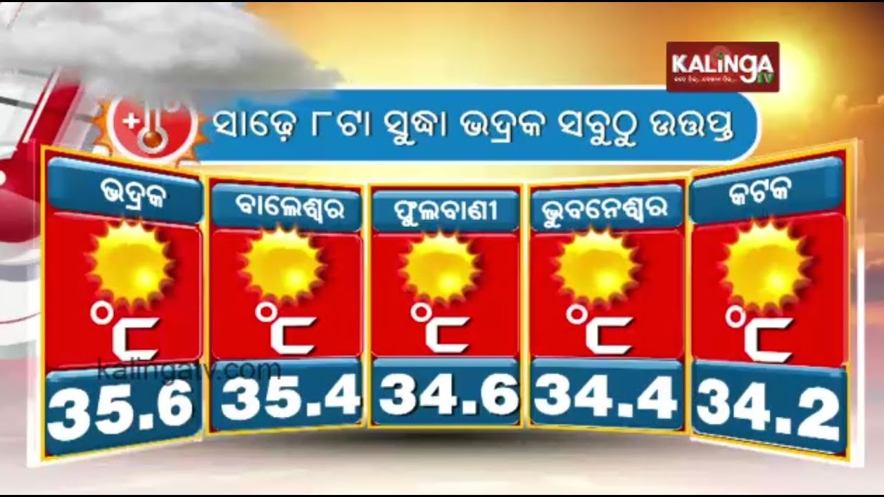Odisha likely to get relief from severe heatwave condition due to Kalabaishakhi || Kalinga TV