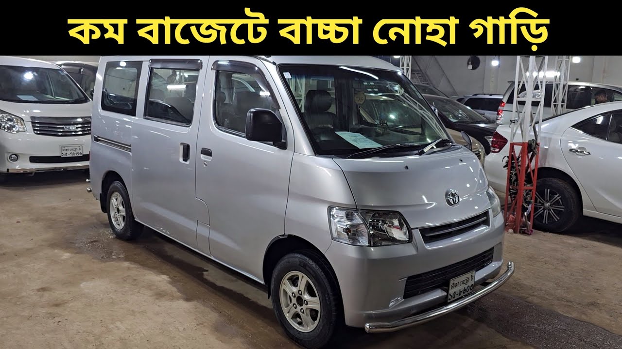 কম বাজেটে বাচ্চা নোহা গাড়ি । Toyota Liteace Noah Price In Bangladesh । Used Car Price In Bangladesh