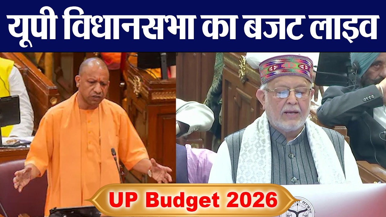 UP Vidhan Sabha Budget Session LIVE | यूपी विधानसभा का बजट सत्र LIVE | CM Yogi | UP Budget 2026 LIVE