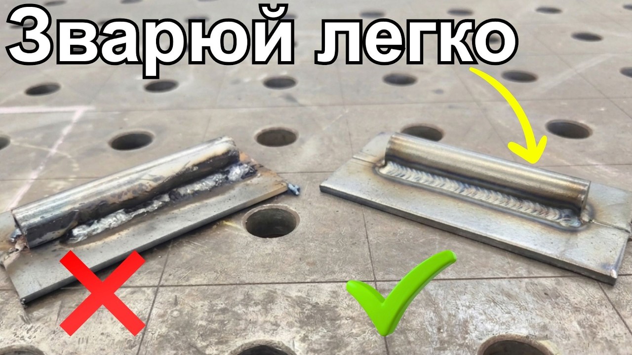 Як зварити кругле до плоского? Чому не виходить зварити петлю? 2 робочі техніки зварювання