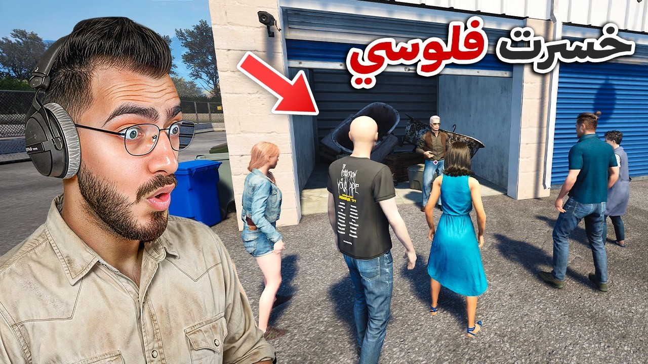 المزاد هذا خلاني اخسر كل شي عندي !! 😱 Storage Hunter Simulator #2 🔥