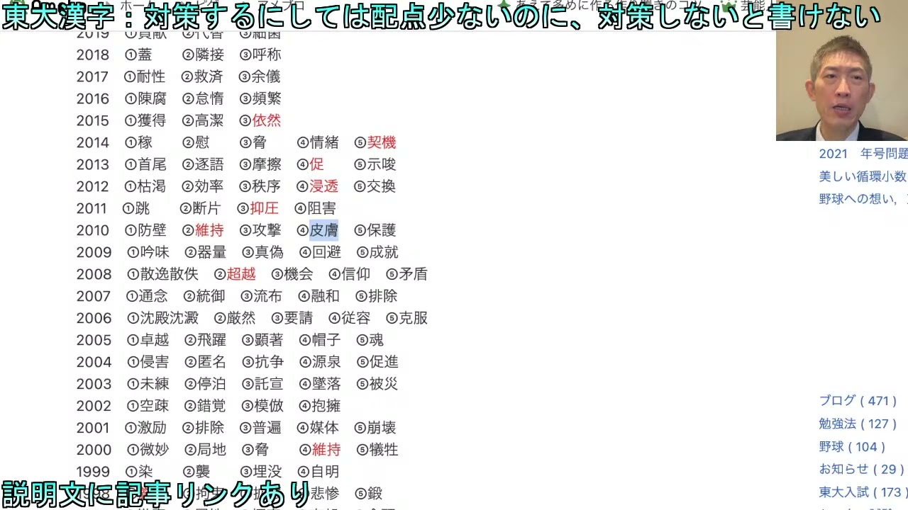 【東大漢字】対策するにしては配点少ないのに、対策しないと書けない。どう対策する？【学習計画】