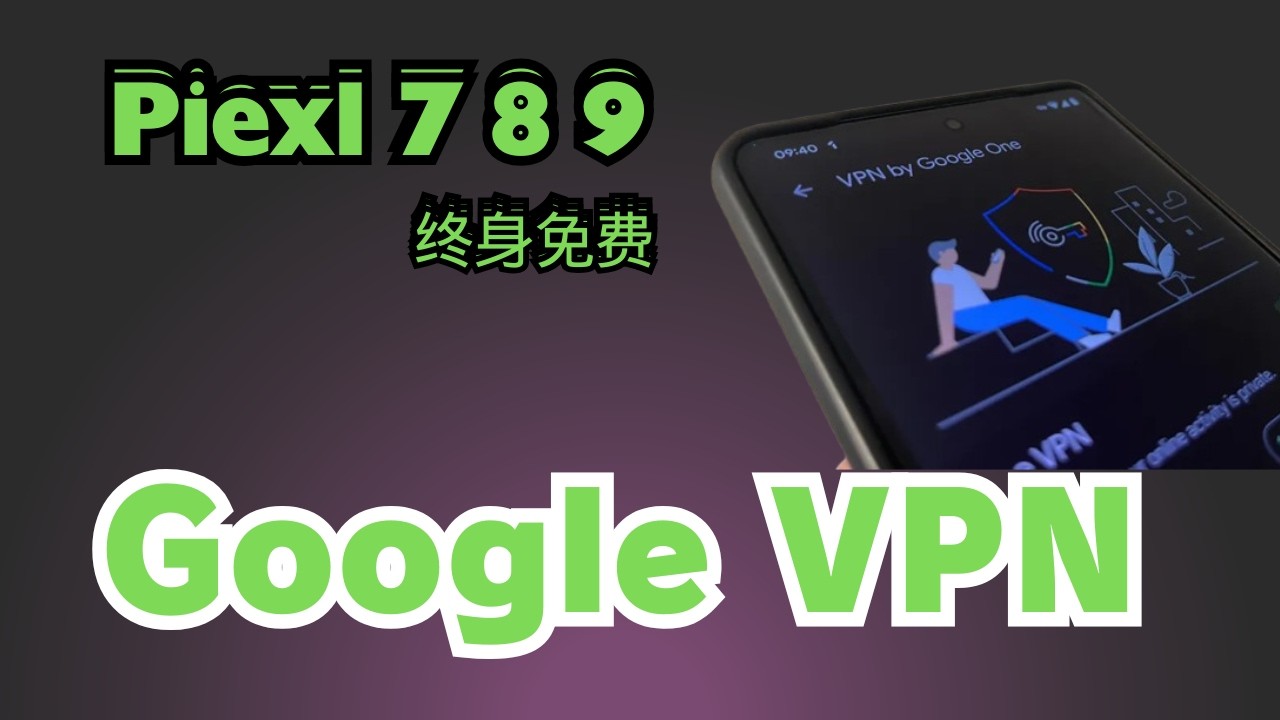 2025最新Google Pixel 7-8-9手机设备通过前置代理连接到Google VPN教程 | 中国内地网络也能用Google VPN功能 googlevpn使用教程 #googlevpn