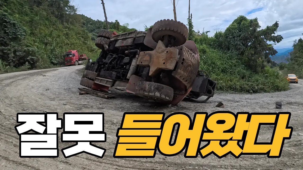 방비엥에서 루앙프라방 가는 길, 생각보다 위험했습니다