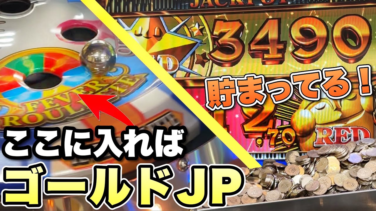 高額JP狙いでメダルゲームを遊んだら…【スピンフィーバー3】