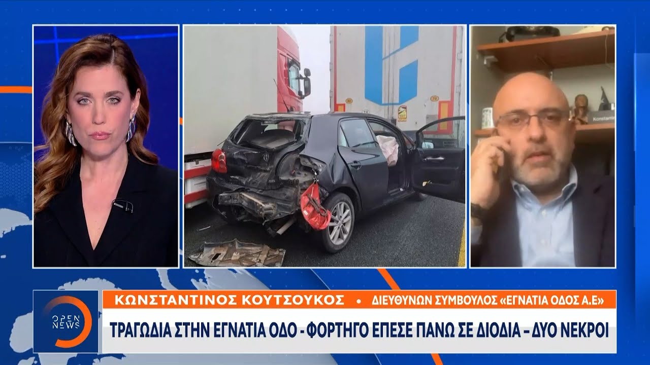 Τραγωδία στην Εγνατία Οδό: Δύο νεκροί στα διόδια Πολυμύλου | Ethnos