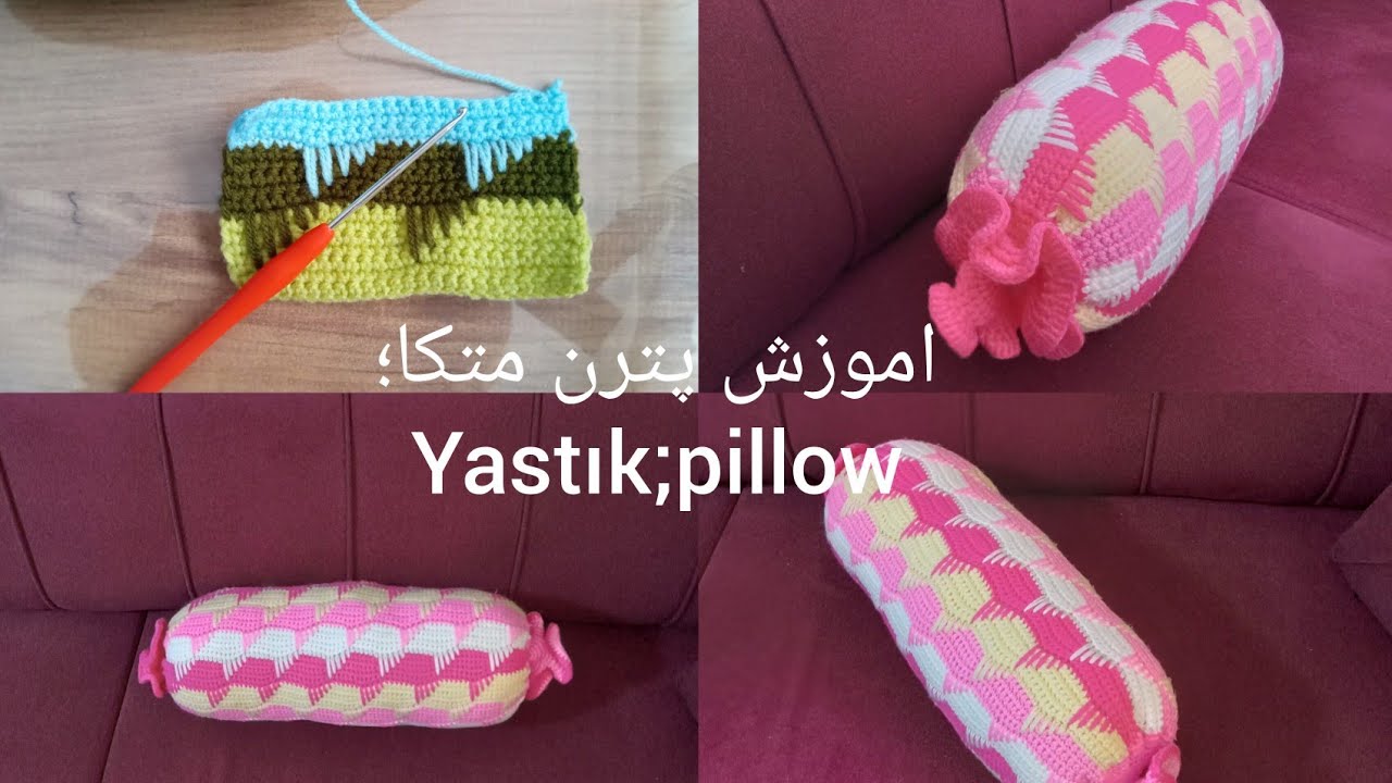 آموزش بافتن پترن مربوط به متکاyastık ؛pattern 