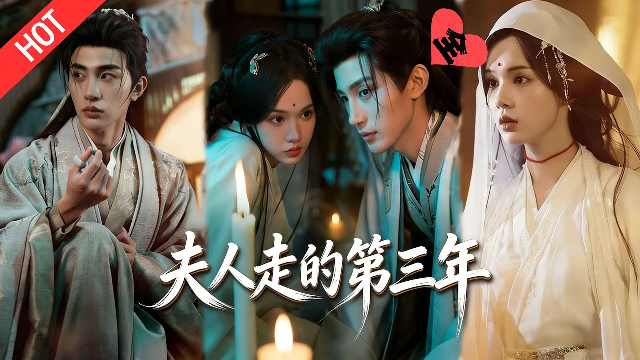 [MULTI SUB | FULL]絕望傲嬌鰥夫✖堅韌可愛女鬼，後三年成孤魂，薄情前夫靠守孝平步青雲！扮鬼教訓反被拿捏，糾纏揭開生前誤會#MiniDrama #短剧  #古装 #爱情