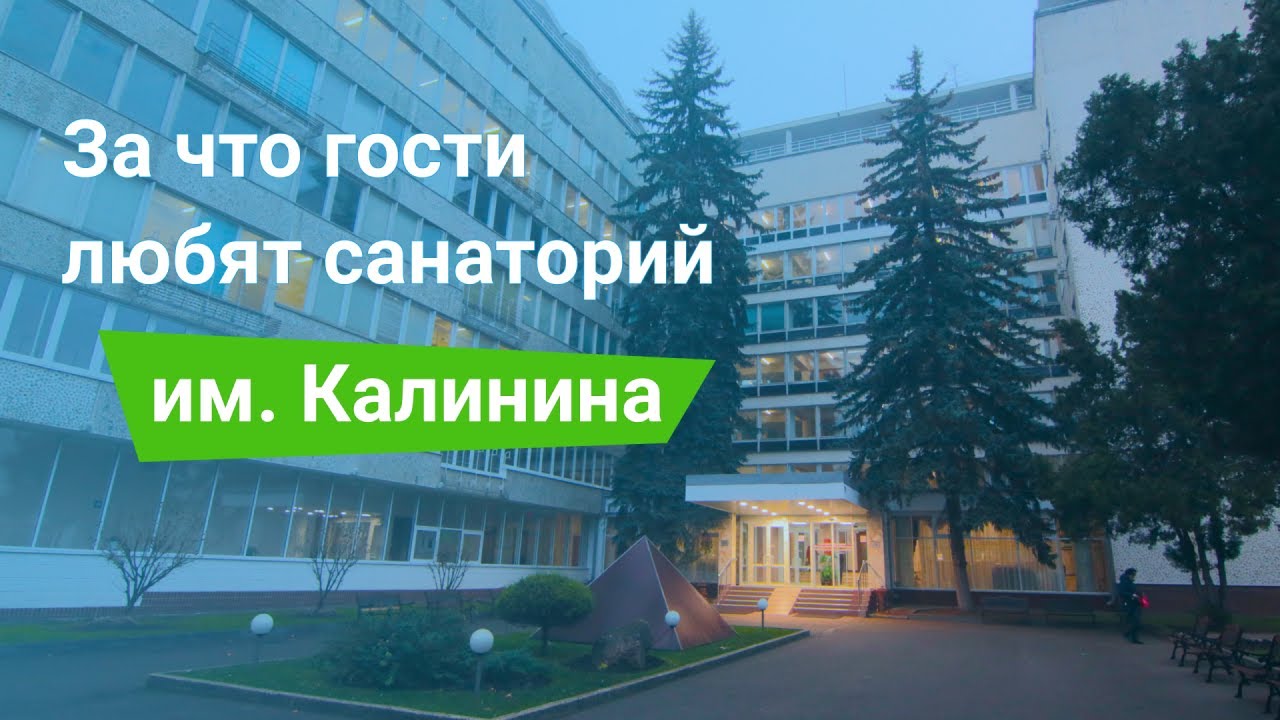 Санаторий им. М.И.  Калинина, Ессентуки, Россия-sanatoriums.com