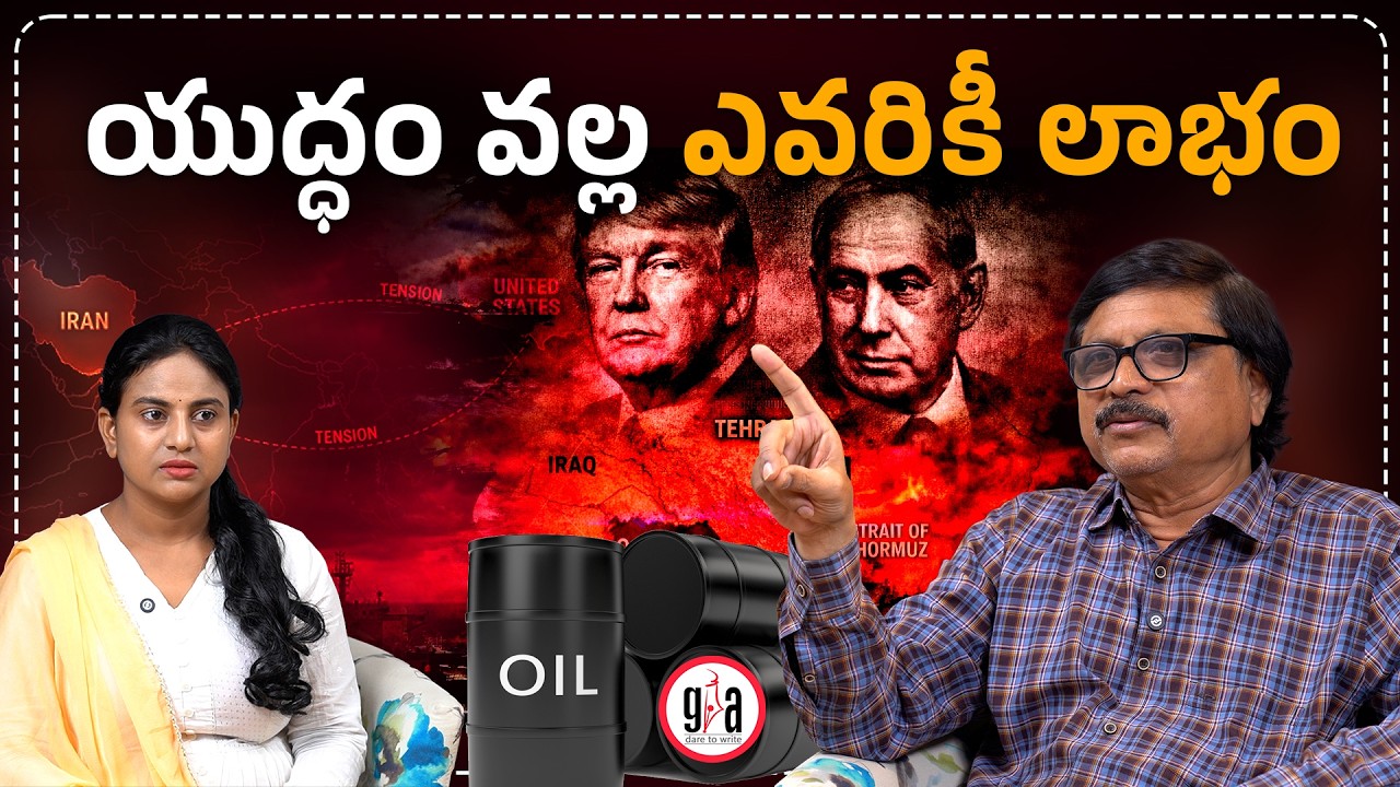 యుద్ధం వల్ల ఎవరికీ లాభం | Key Drawbacks of an Iran-Israel War | greatandhra.com