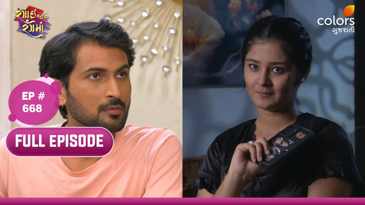 Rangai Jaane Rang Ma | Full Ep 668 | Kiara's Sneaky Plan | કિયારાનો કપટી પ્લાન