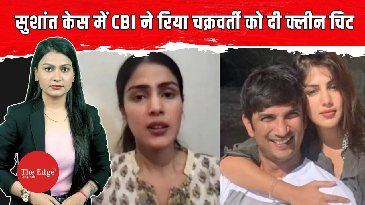 CBI Gives Clean Chit to Rhea Chakraborty in Sushant Singh Rajput Death Case | Family Alleges Bias