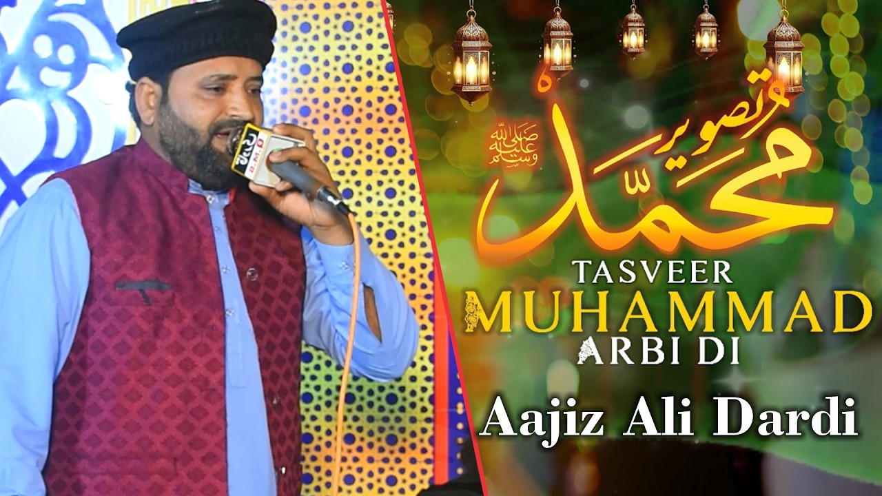 Tasveer Muhammad Arbi Di Naat | Aajiz Ali Dardi | New Naat 2026 | SM Studio