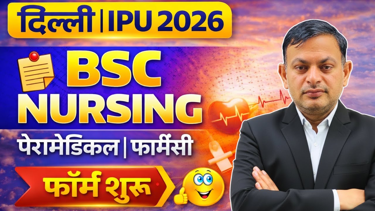 Delhi IPU CET 2026 Form OUT 🔥 | BSc Nursing/Paramedical Admission 2026 | Apply Now #bscnursing2026