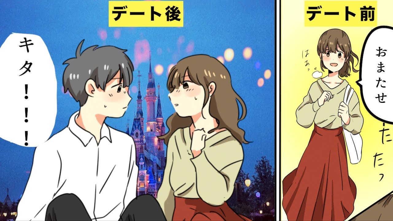 【漫画】モテる男性の初デートテクニック５選【マンガ動画】