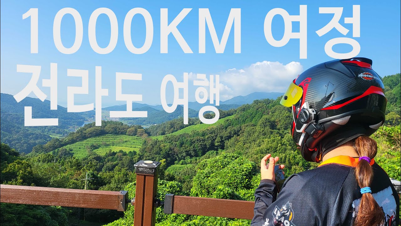 비오는날 떠난 전라도 여행 4K(인천 남원 여수 고흥을 거쳐 진도 까지 다다른 여행입니다)#bmwr1250gsadventure #bmwf850gs #bmwr1250rt