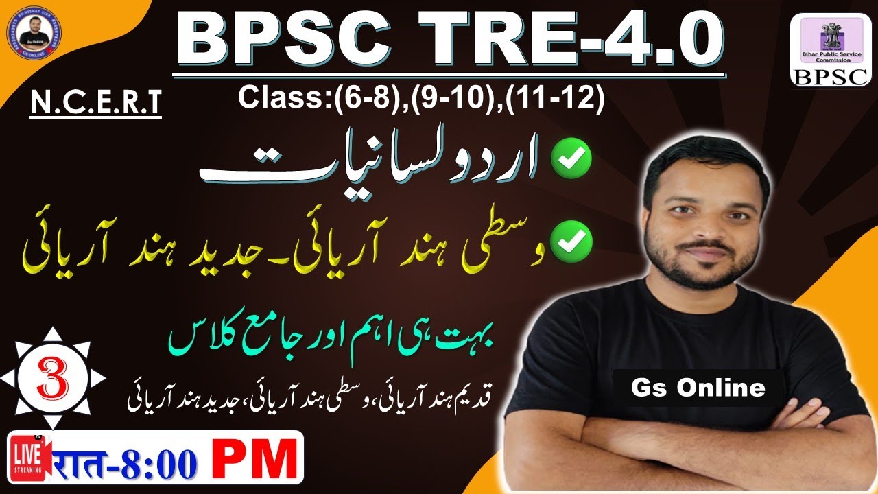 3.Urdu Lisaniyat | قدیم ہندآریائی،وسطی ہند آریائی،جدید ہند آریائی | Qdeem Hind Aryayi,Wasti Hind Ar.