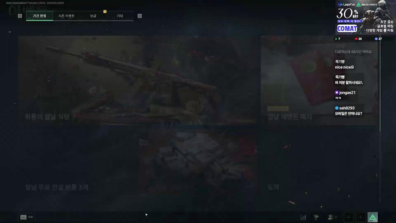 델타포스를 사랑하는 남자