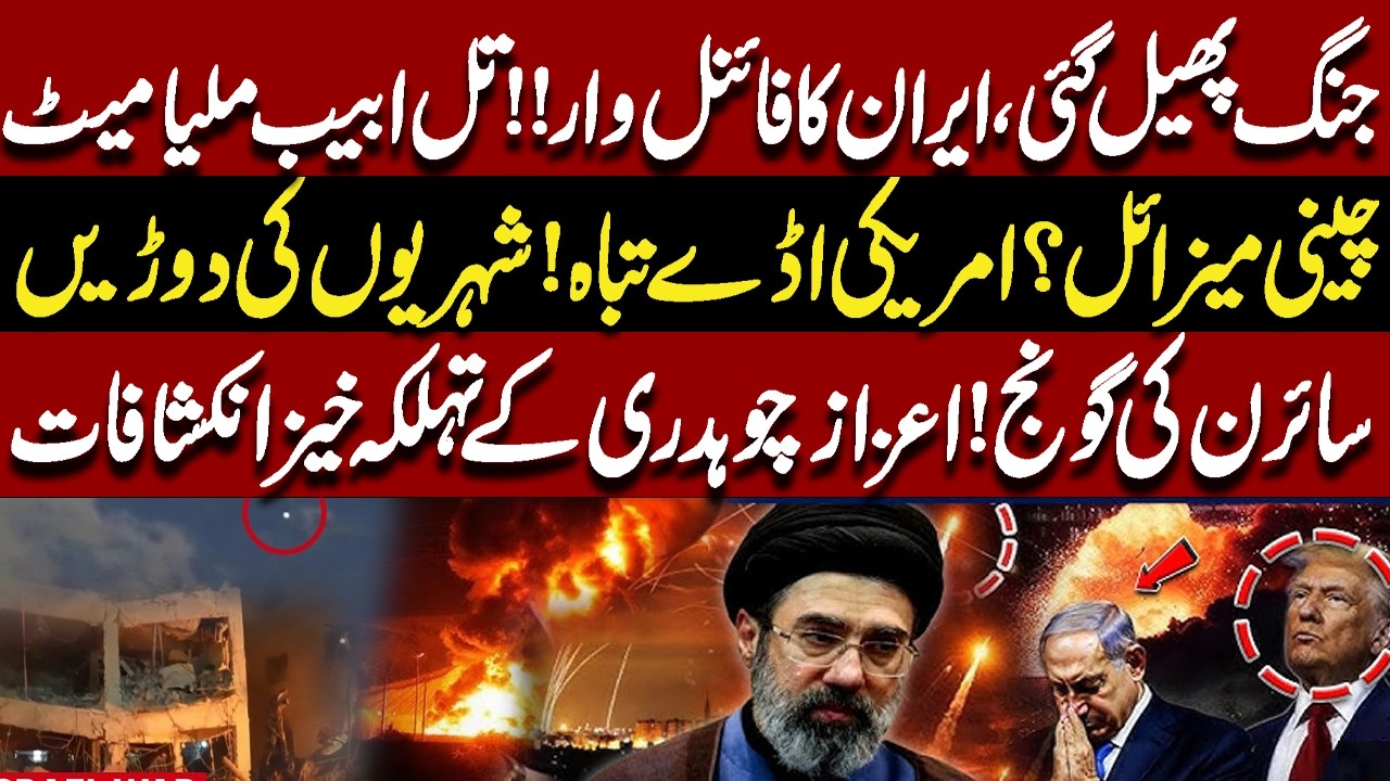 Tel Aviv Under Fire | Iran’s Deadly Final Strike | US & Israel in Shock | China Entry | Center Stage