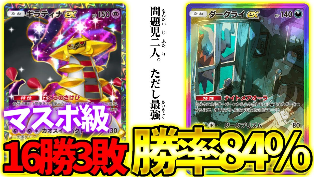 【スイクンアンチ】環境デッキを全て破壊するダクギラがガチで最強すぎるwww【ポケポケ】
