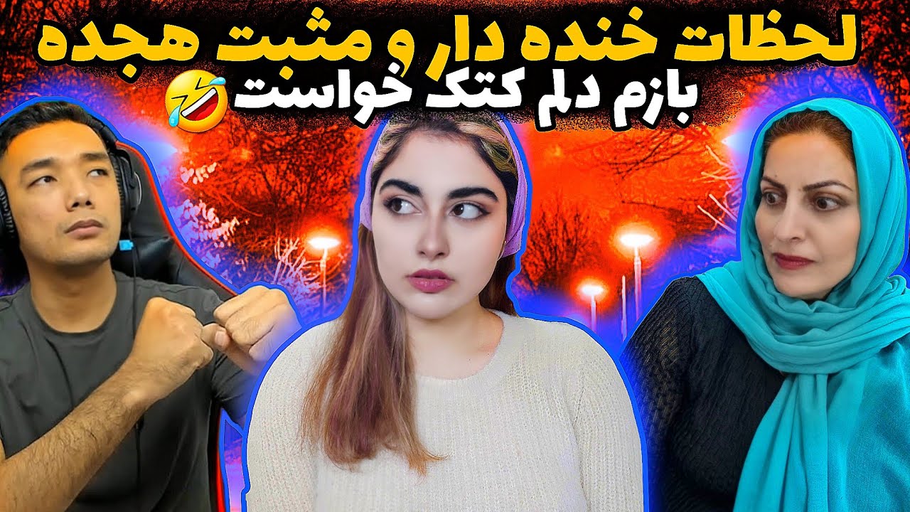 🤣لحظات خنده‌دار و مثبت هجده بلوگیمینگ🤣بازم دلم کتک خواست🤣bluegaming