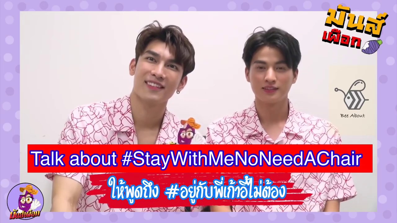 [ENG SUB] MewGulf Exclusive Interview. Because P'Mew's lap is soft.