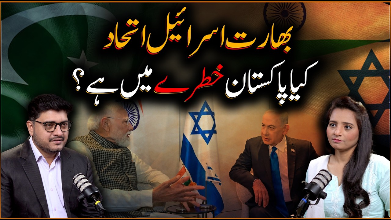 Shifting Geopolitics in South Asia | India–Israel Ties & Pakistan’s Security Calculus