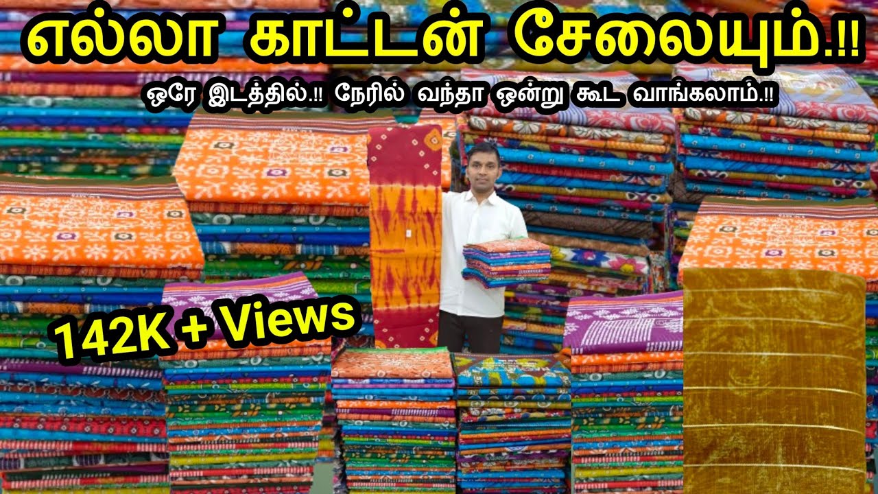 ₹37 முதல் | Cotton sarees, negamam cotton, mul mul cotton எல்லா மாடல் காட்டன் சேலைகளும்.!! 