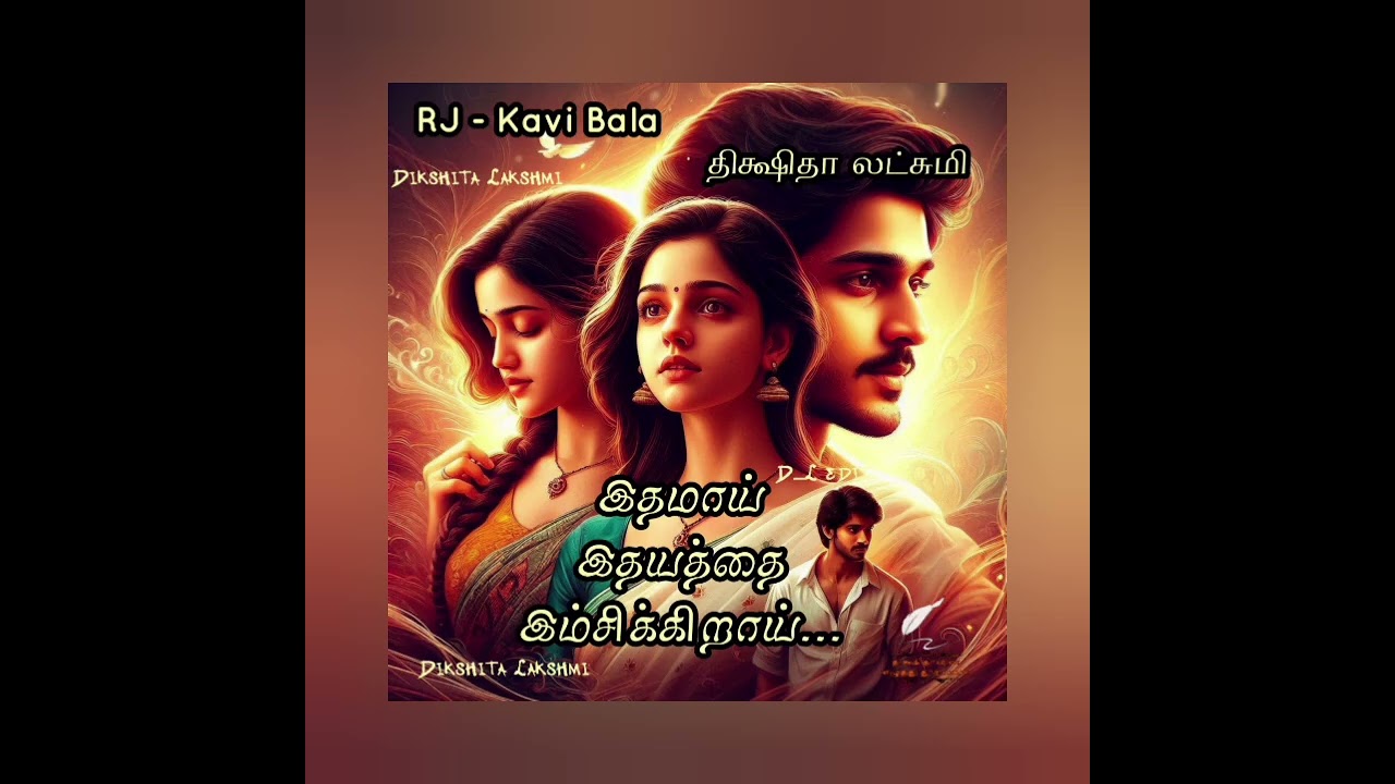 இதமாய் இதயத்தை இம்சிக்கிறாய்/முழுநாவல்/திக்ஷிதா லட்சுமி/தமிழ்நாவல்/#tamilnovel/#romantic/#lovestory 