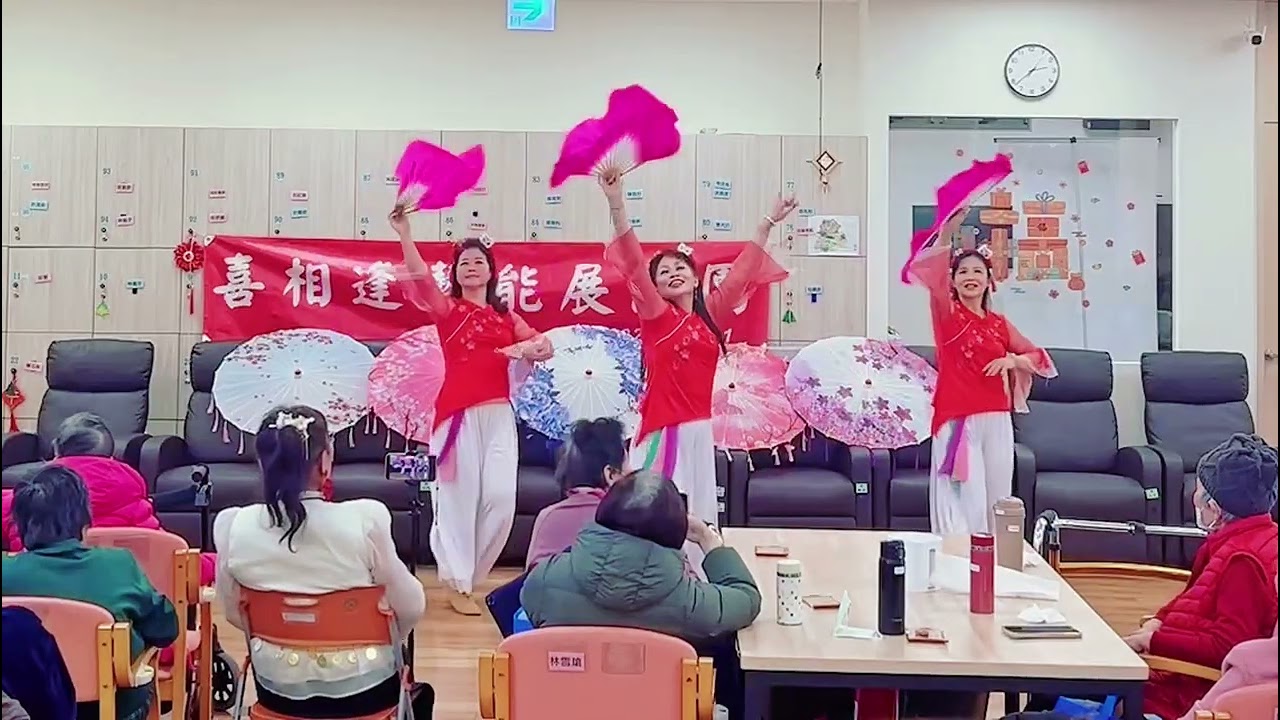 2026.02.10公益表演《花開富貴迎新年》#新年歌2026 #雅藝舞蹈工作室#喜相逢藝能展演團#飄扇舞蹈#林口愛迪樂日照中心