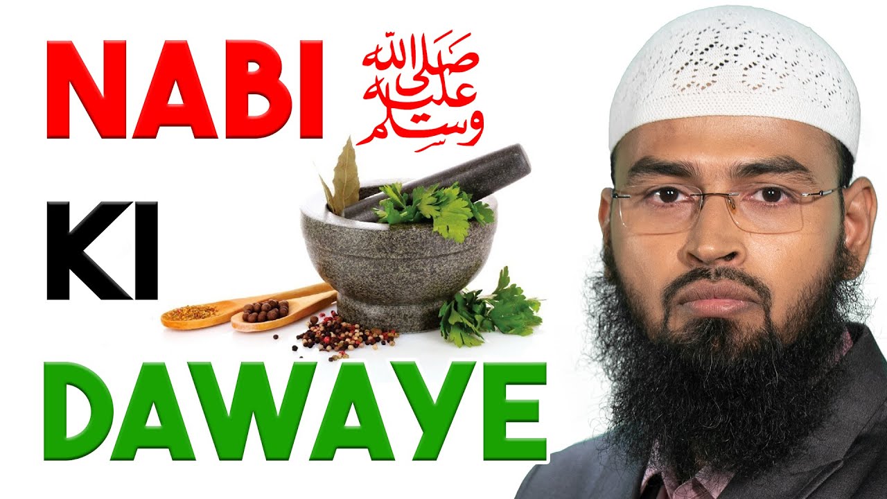Woh Cheezain Jin Se Rasool Allah ﷺ Ne ilaj Karwaya By Adv. Faiz Syed