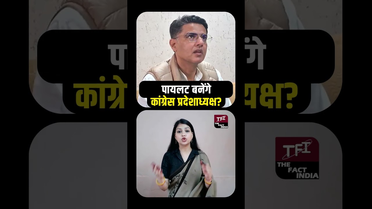 Sachin Pilot बनेंगे Congress PCC Chief? | #sachinpilot | Govind Singh Dotasra | Rajasthan Congress