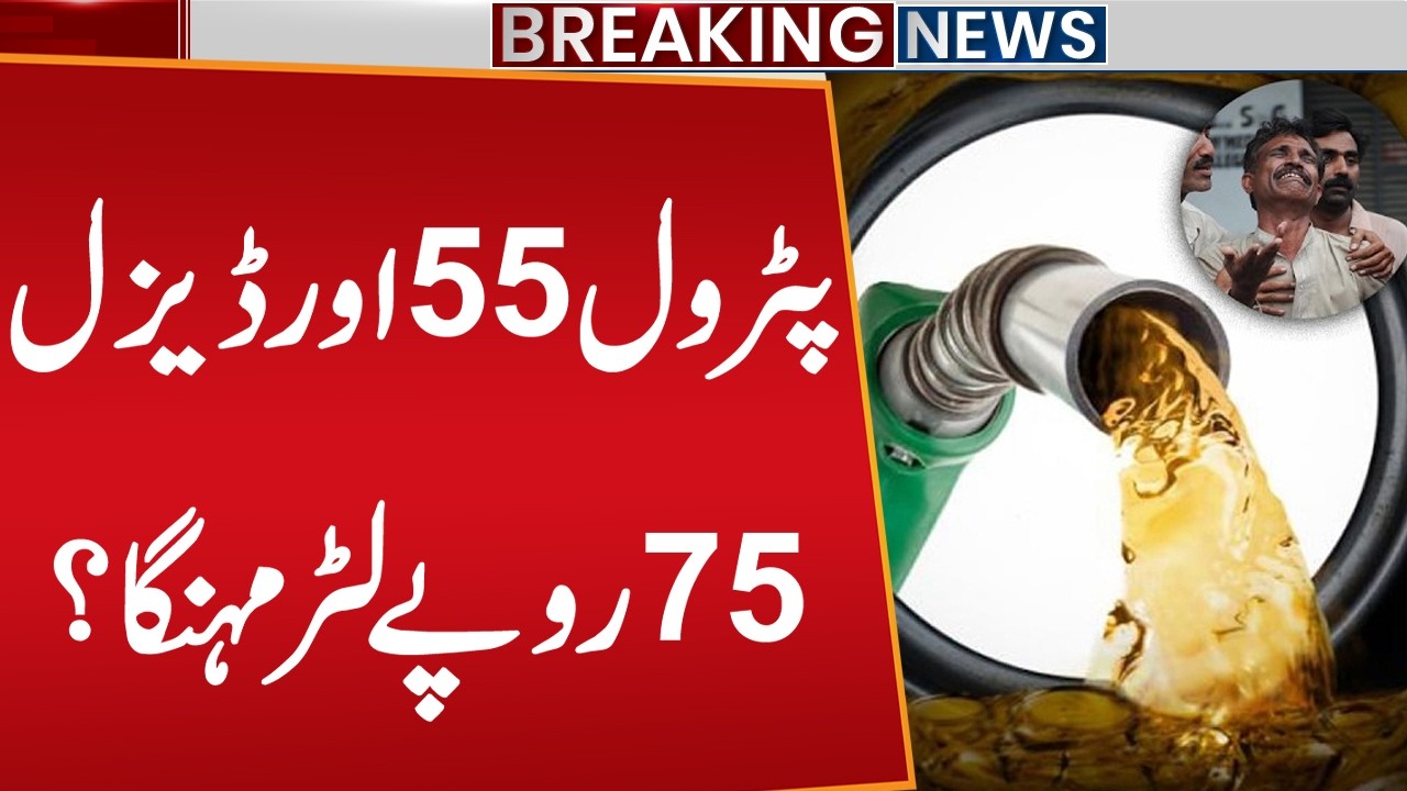 Major Fuel Price Hike Expected in Pakistan as Petrol and Diesel Rates May Rise | Public News
