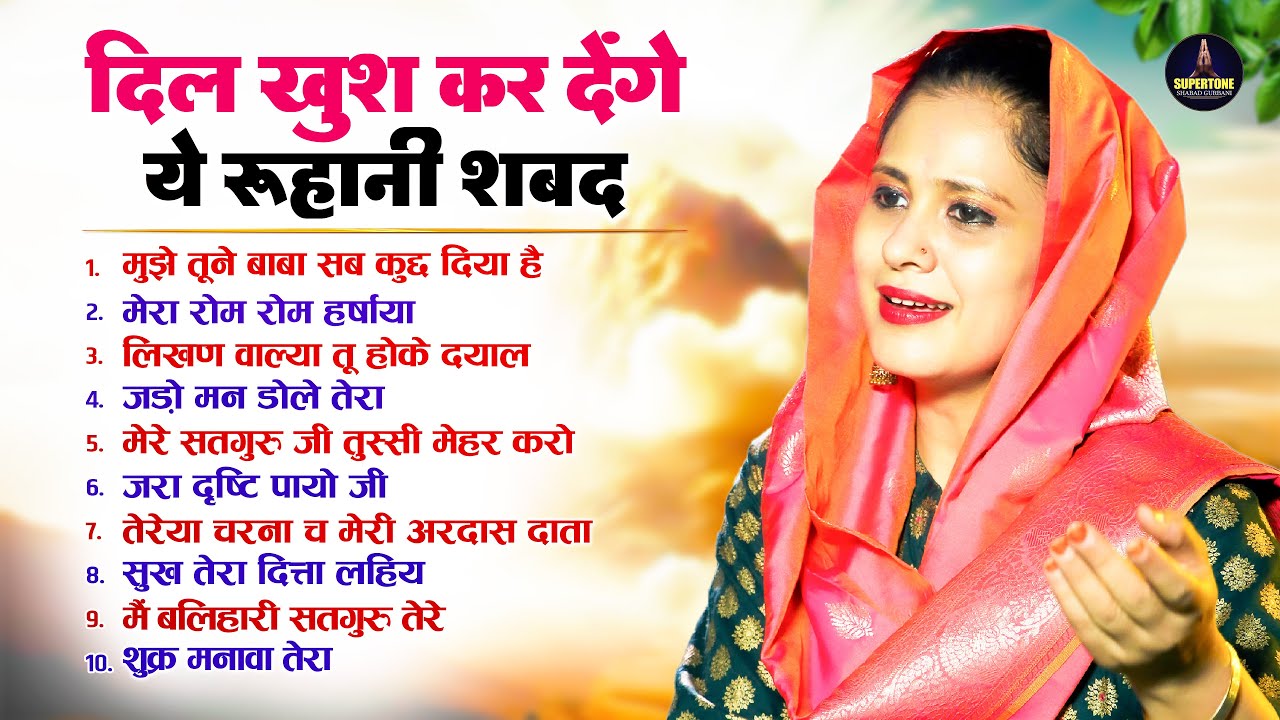 जो टूट चुका है, उसके लिए रूहानी शबद Radha Soami Non Stop Shabad 2026 - Satsang Kirtan- Top10 Gurbani