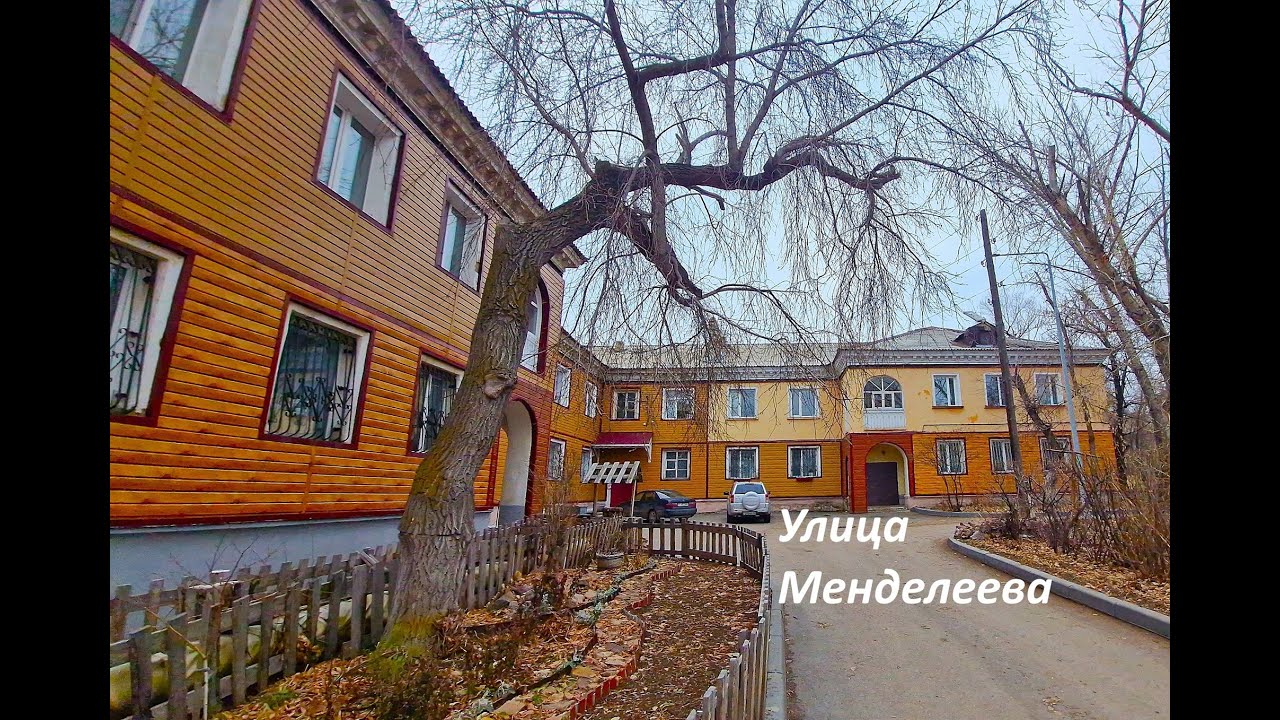 Улица Менделеева --- г.Темиртау