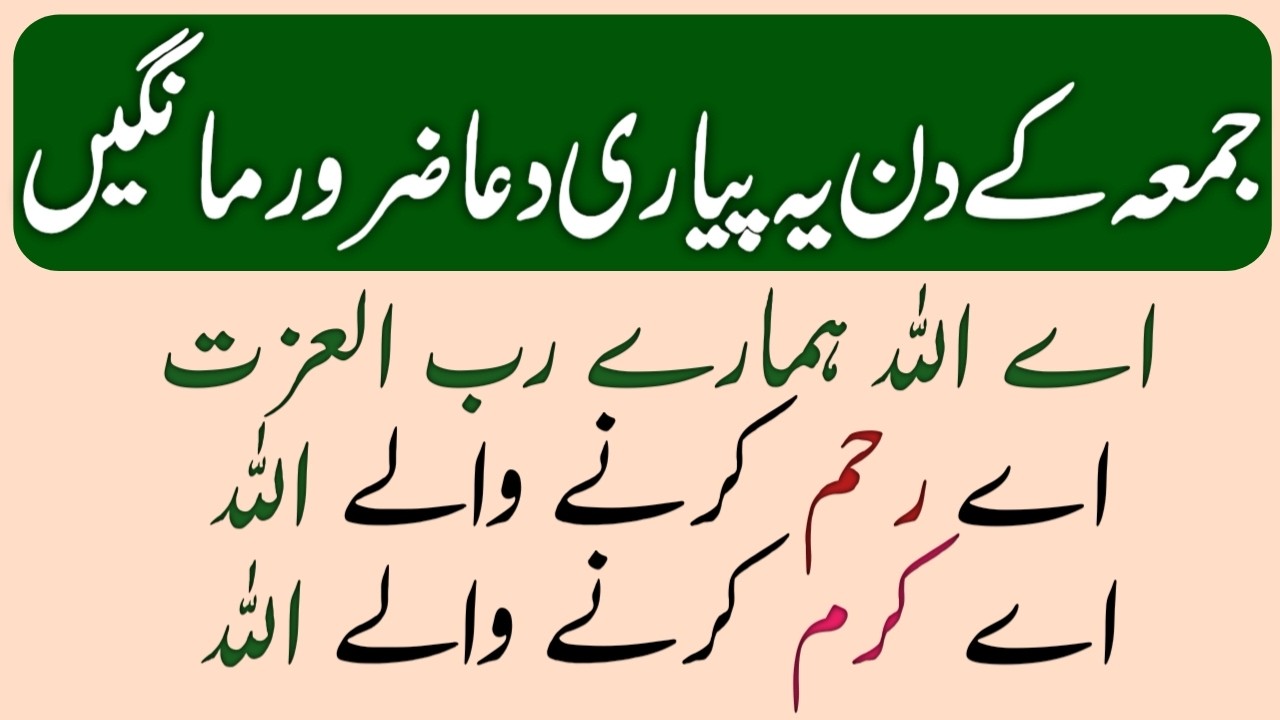 Jumma Special Dua 2025 | 28 November Dua | Fresh Write