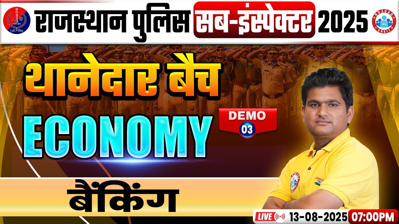 Rajasthan Police SI Economy Syllabus 2025 | Rajasthan Police SI Economy | बैंकिंग | Demo 3