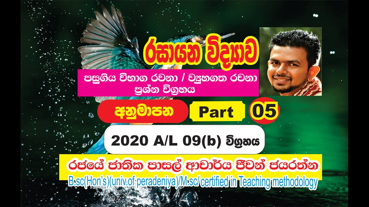 2020 9(b)/titration/chemistry/past papers essay discussion/jeewan jayarathna/sinhala/indetail expla: