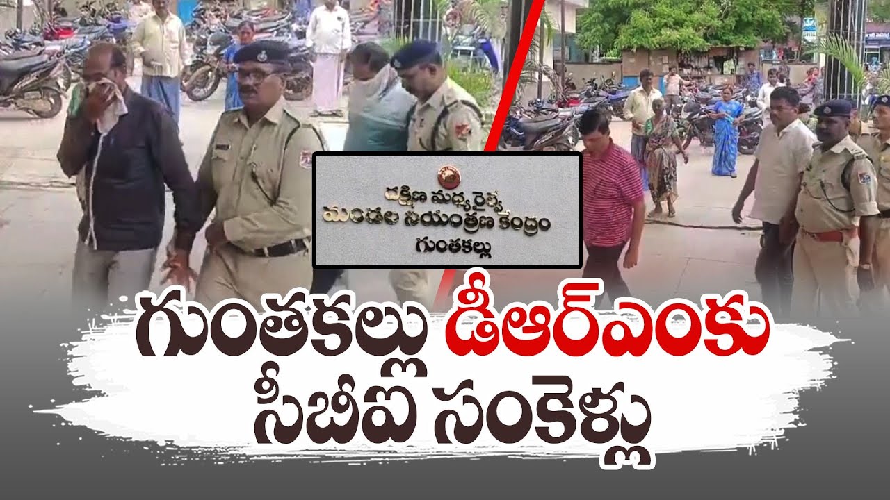 ద.భారత రైల్వే చరిత్రలోనే తొలిసారి DRM అరెస్టు | CBI Arrested Guntakal DRM