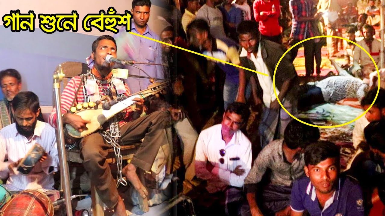 অন্ধ শিল্পী শিকল পাগলার গান শুনে দর্শক বেহুঁশ হলেন । নিজের চোখে দেখুন সবাই । Shikol Pagol Song 2019