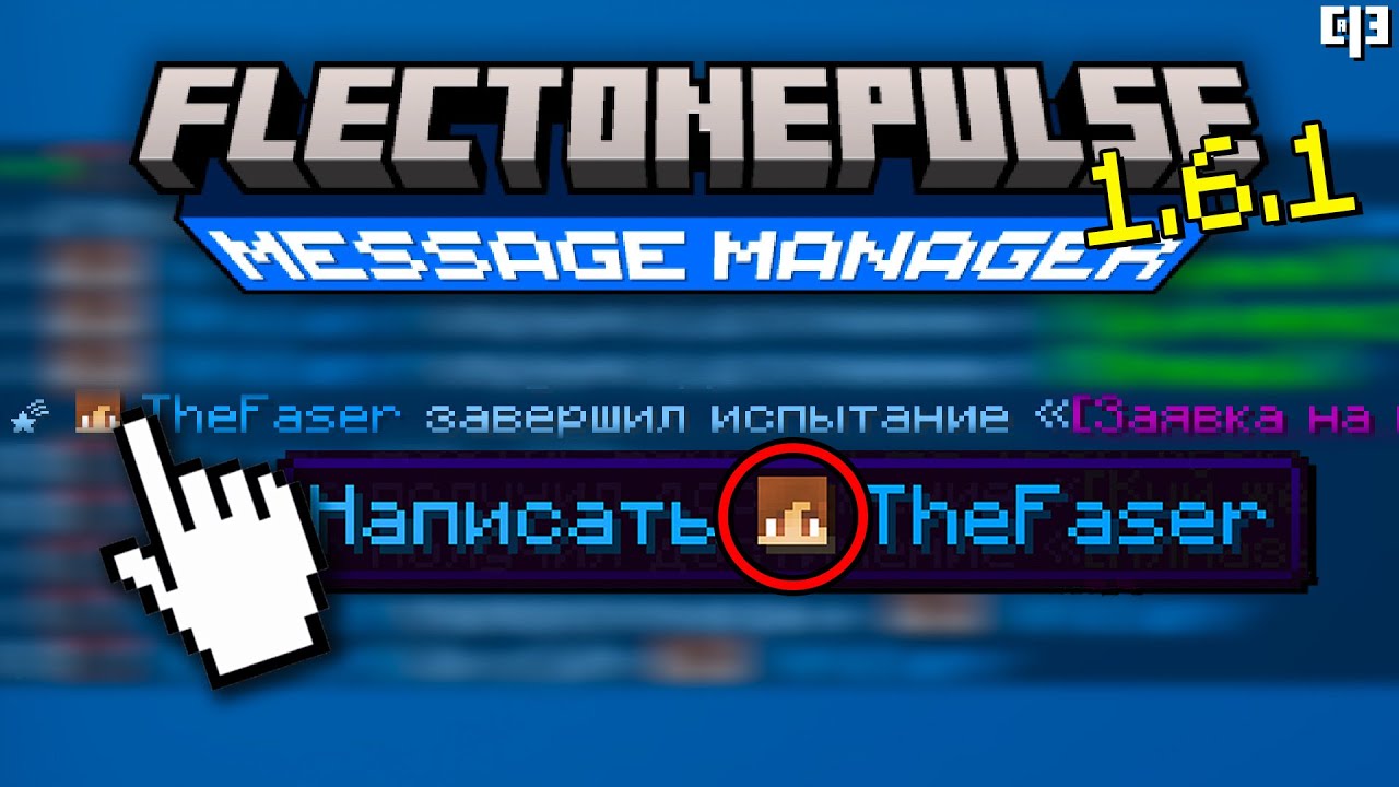 Плагин FlectonePulse 1.6.1 &mdash; РЕВОЛЮЦИЯ СООБЩЕНИЙ в Minecraft 1.21.10 - 1.8.8