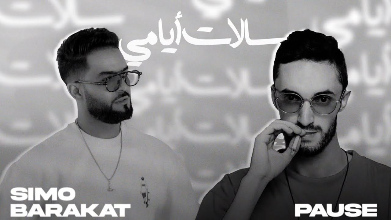 Simo Barakat - SALAT YAMI (feat. @PauseOfficielle )
