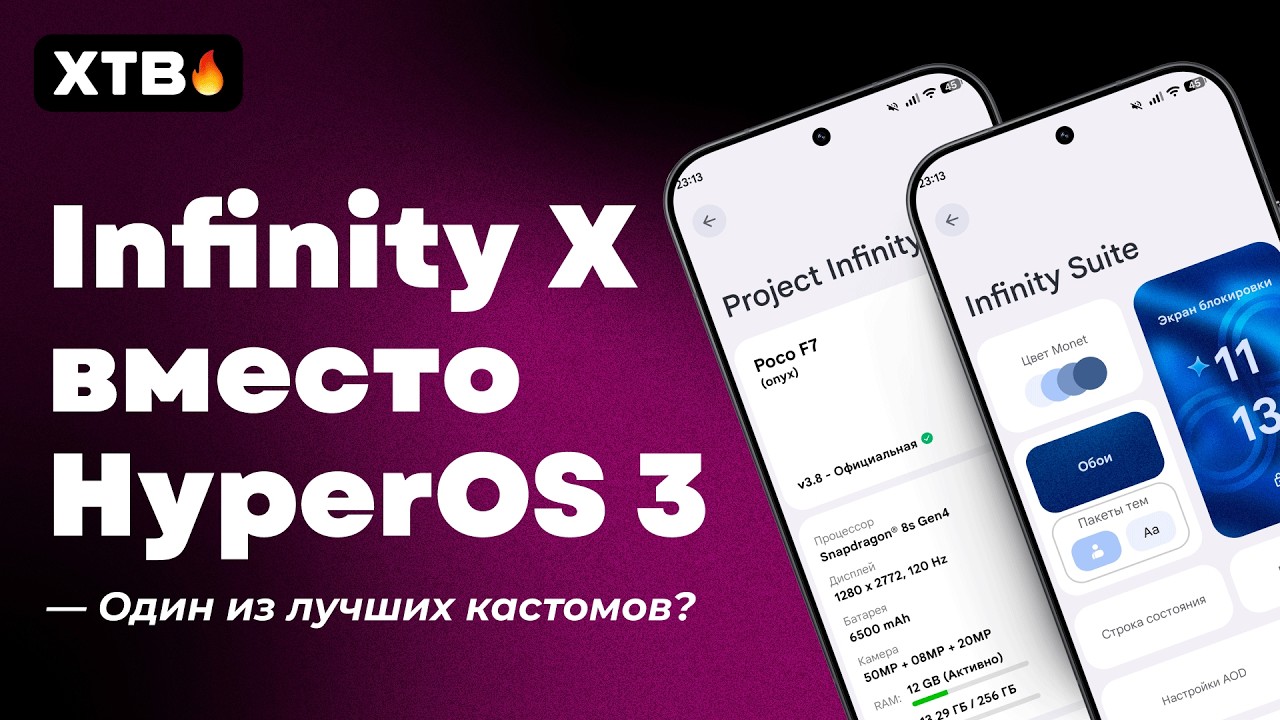 🔥 ЧТО ПОСТАВИТЬ ВМЕСТО HyperOS 3 на Xiaomi? // Project Infinity X с Android 16