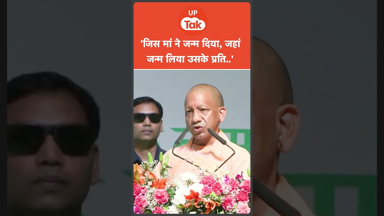 CM Yogi News : मां को लेकर सीएम योगी का ये बयान आपको भावुक कर देगा..